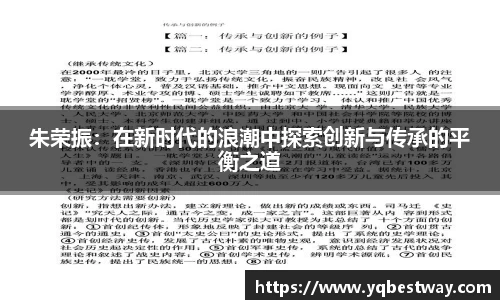 朱荣振：在新时代的浪潮中探索创新与传承的平衡之道