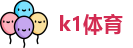 k1体育首页